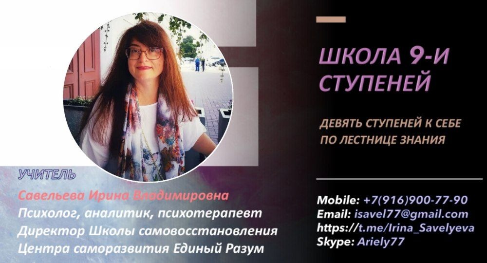 Школа девяти ступеней