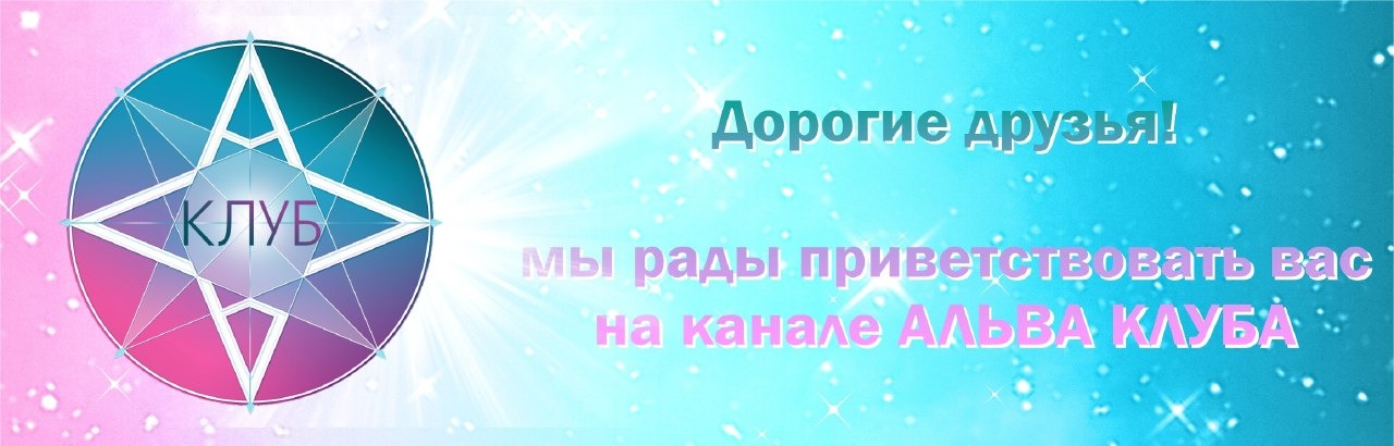 Альва Клуб